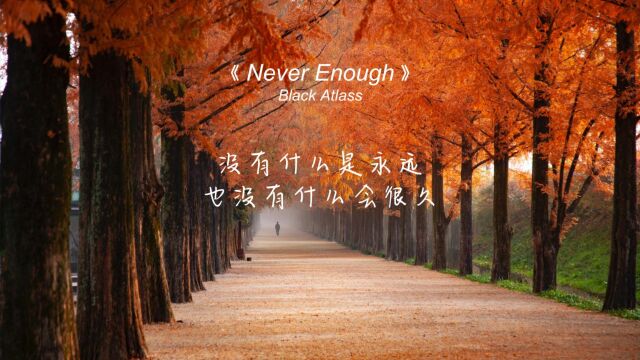 《Never Enough》干净舒服的声音,1:35进的鼓点简直不要太美妙