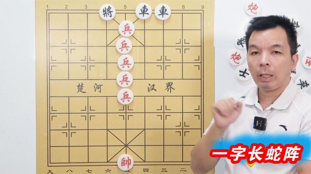 火爆象棋直播间 一字长蛇阵 很神奇 小兵越多 赢起来反而越费力