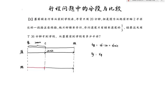 行程问题中的分段与比较课堂第2练