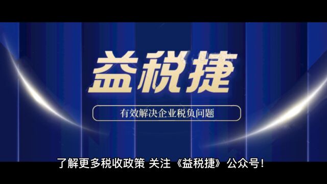 公司缺成本票,怎么降低企业所得税?