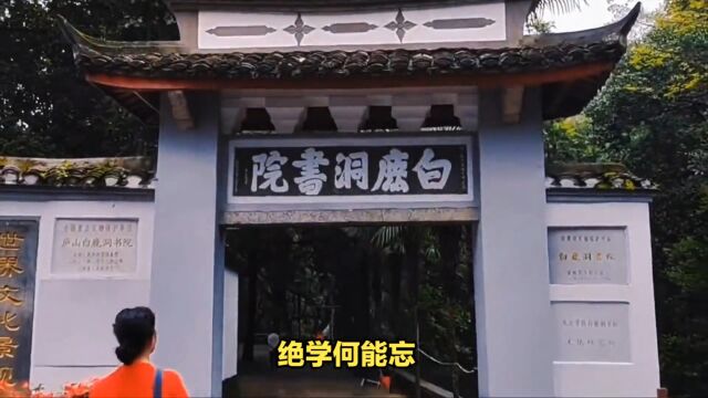 你知道天下四大书院之首的来历吗?与理学大师朱熹有什么关系呢?