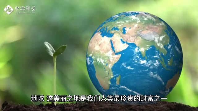 地球雕塑:让环保、合作与未知世界更接近我们的生活