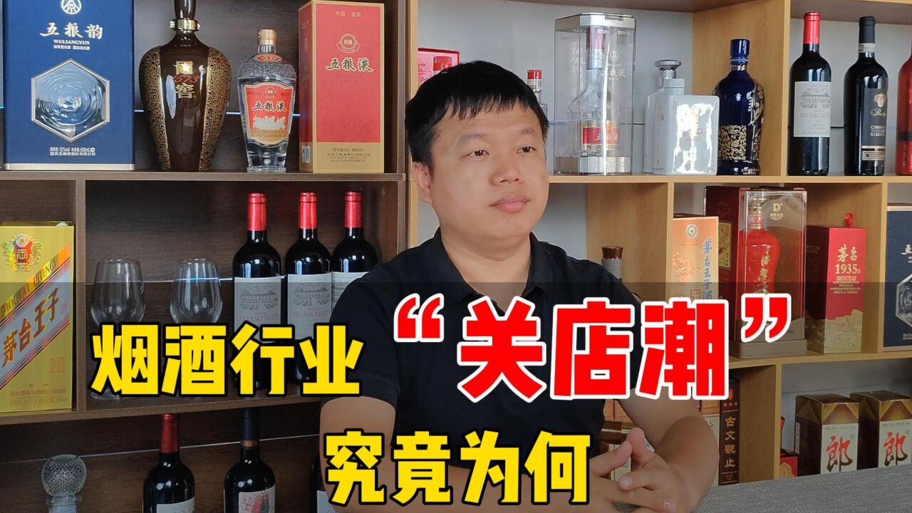 时代变了?以前“稳赚”的烟酒店,开始赔钱关门了