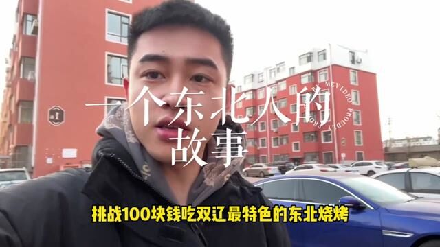 #vlog我的日常生活 #吃吃喝喝拍拍 #嘎嘎好吃 家乡第一顿烧烤!