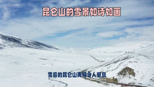 雪后昆仑山