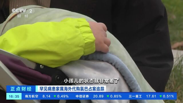 罕见病患家属海外代购氯巴占被列为涉毒线索