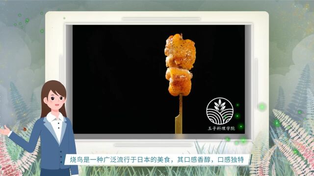 玉子料理学院:烧鸟培训,成为烧鸟行业的专业人才