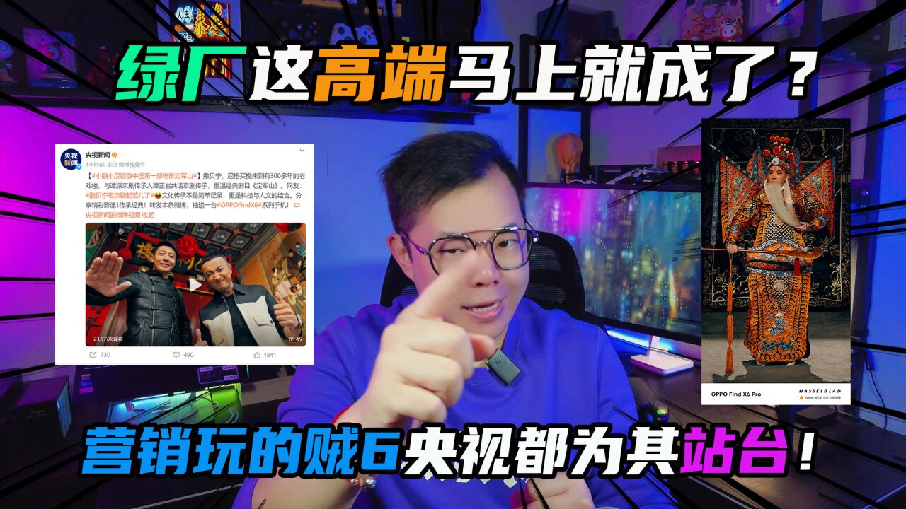 绿厂这高端马上就成了?营销玩的贼6!央视都为其站台!