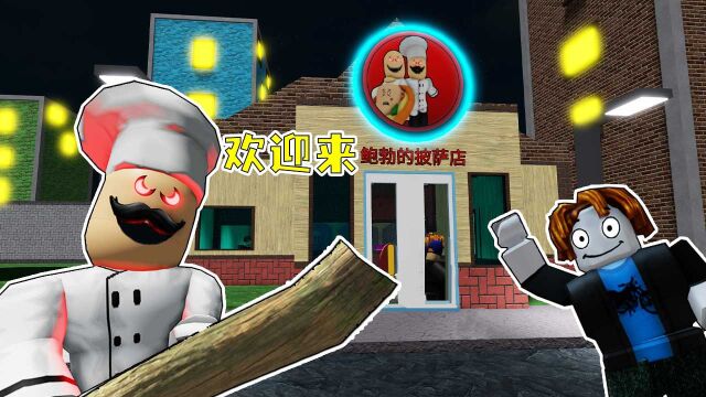 Roblox20:木鱼在鲍勃的网红披萨店购物,竟然需要自己制作邪恶披萨?