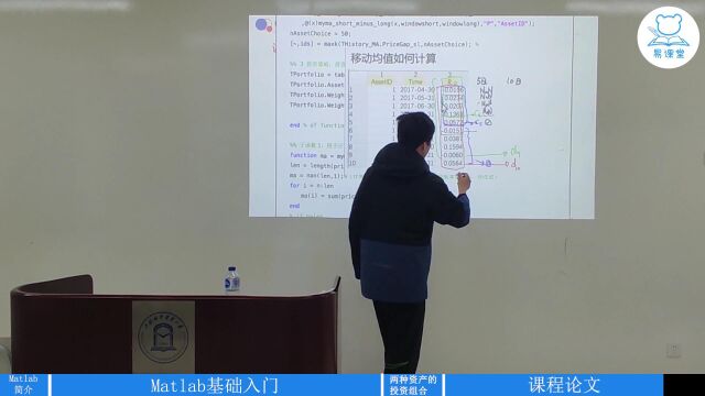 【易课堂】Matlab在金融中的应用——期末