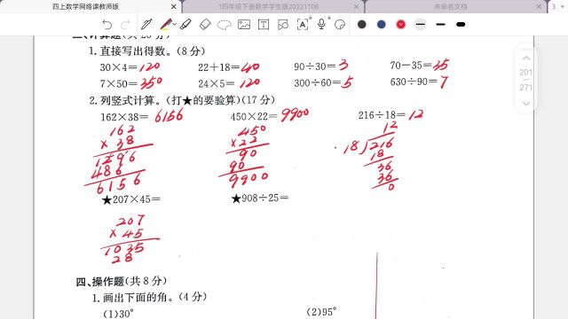 四上数学浙江省嘉兴市期末试卷讲解