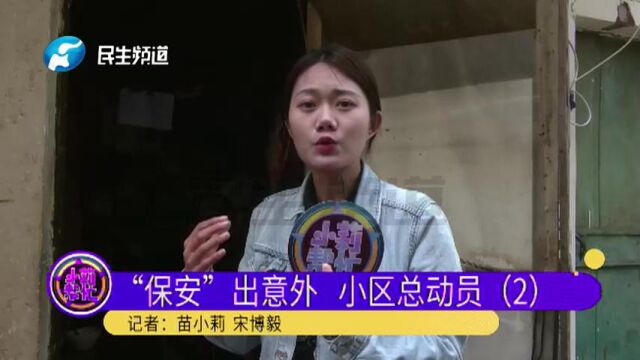 河南平顶山:小区保安突发脑溢血,“多年来从未回过家”,社区:尽最大努力保障他的生活