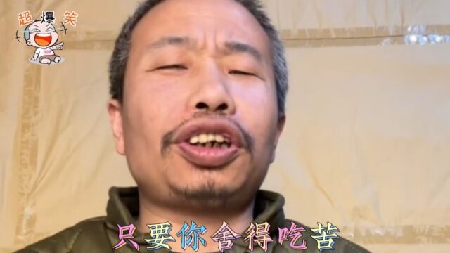 盘点搞笑段子合集,只要你肯吃苦,就会让你有吃不完的苦