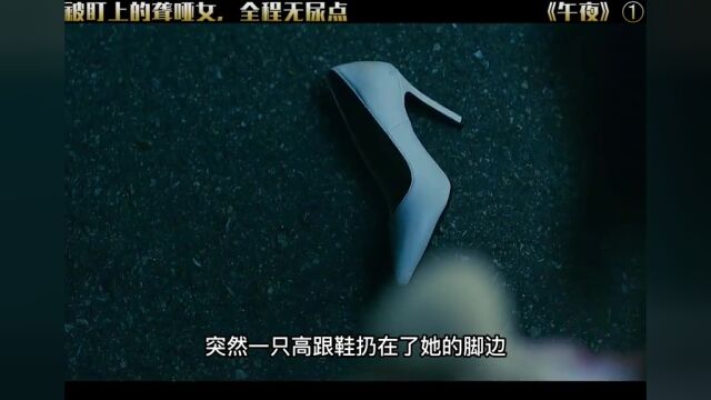 变态盯上的聋哑女,上演了一场生死逃亡,全程无尿点 #午夜 #电影解说 #我的观影报告