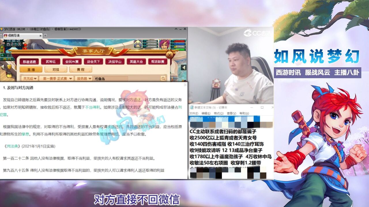 梦幻西游:主播梧桐给人多转账28万元,对方拒绝归还!