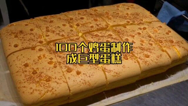 看蛋糕店里是如何用100个鸡蛋制作巨型蛋糕