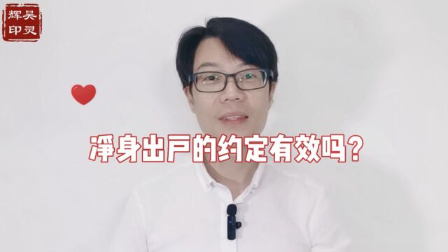 约定净身出户就一分都拿不到吗?宁波律师事务所吴灵辉