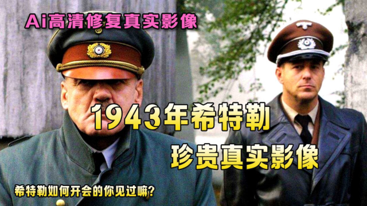 1943年德国阅兵影像,希特勒在台上激情演讲,军容严整声势浩大