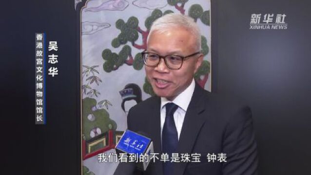 香港故宫文化博物馆特展讲述珠宝与女性故事