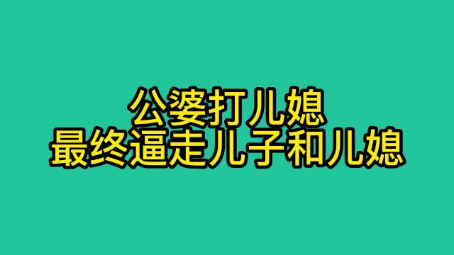 有这样的父母如果是你你会怎么做?