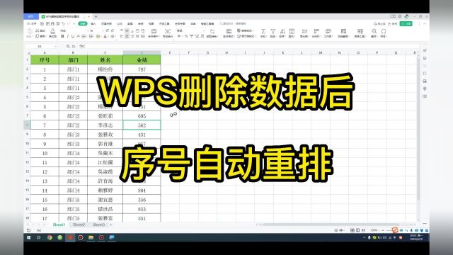 WPS删除数据后序号自动重排