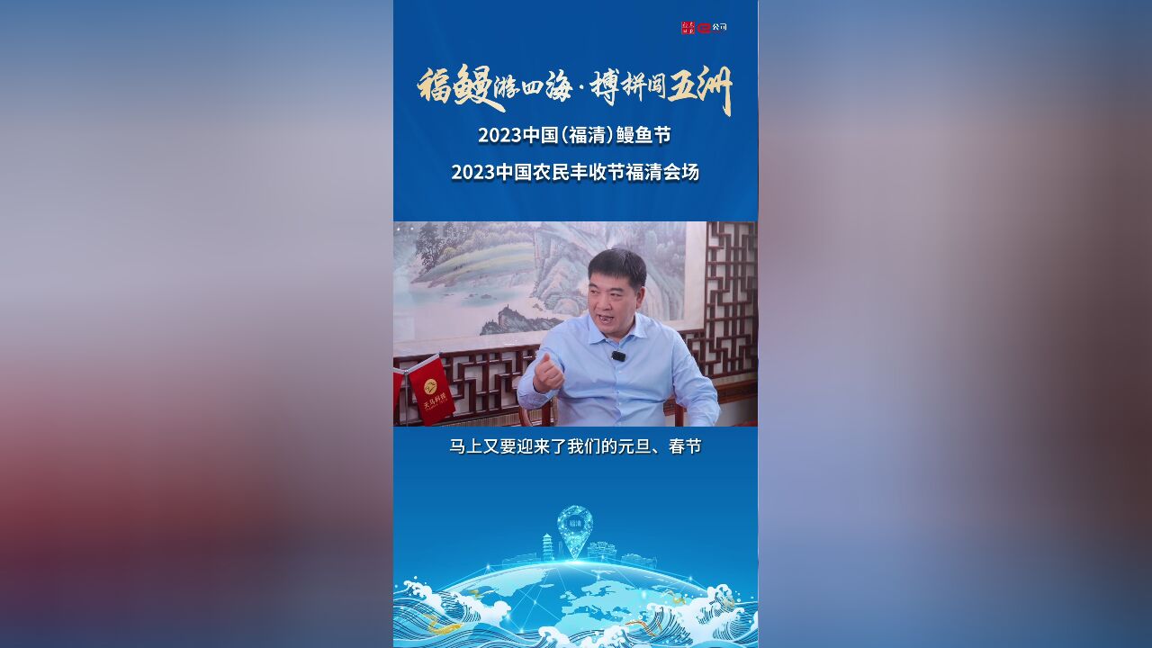 天马科技:携“鳗”汉全席出席2023中国(福清)鳗鱼节,助力国鳗崛起,鳗游世界!