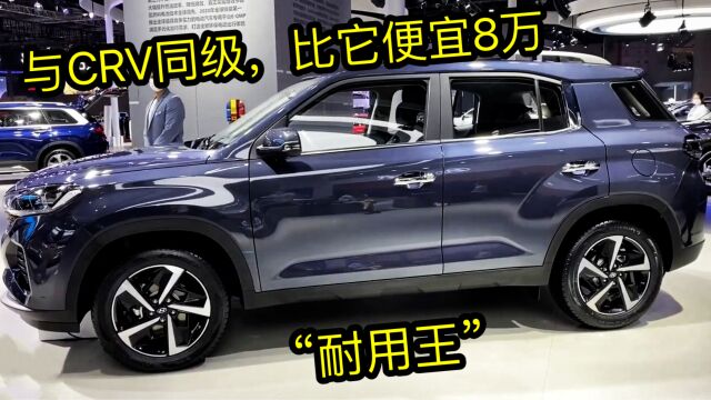 适合穷人,合资SUV“省油王”,2.0L+6AT+油耗5.9L,26万跌至10万,划算