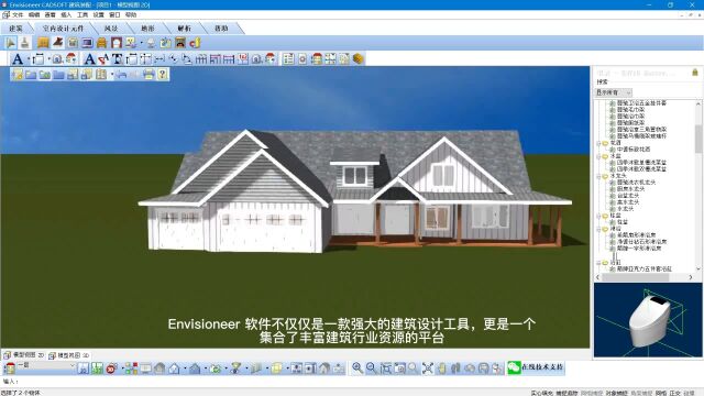 Envisioneer 软件不仅仅是一款强大的建筑设计工具,更是一个集合了丰富建筑行业资源的平台.