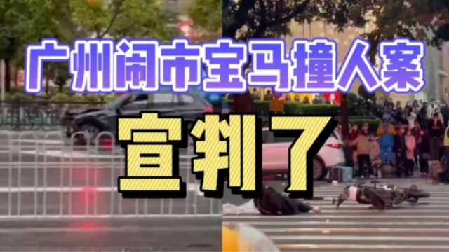 广州男子驾驶宝马撞人致5死,被判死刑,法院:犯罪手段极其残忍