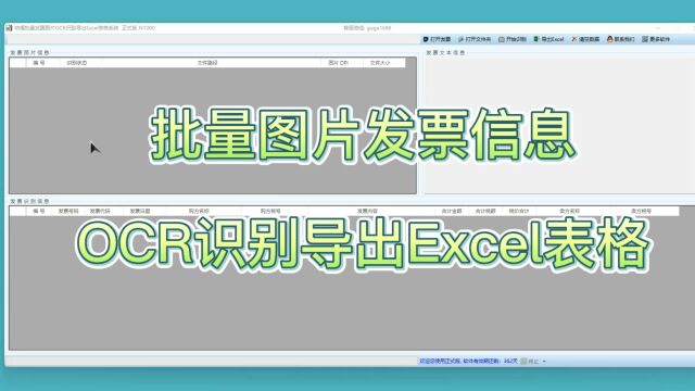 批量图片发票信息识别导出excel表格,批量识别发票并录入到Excel表格