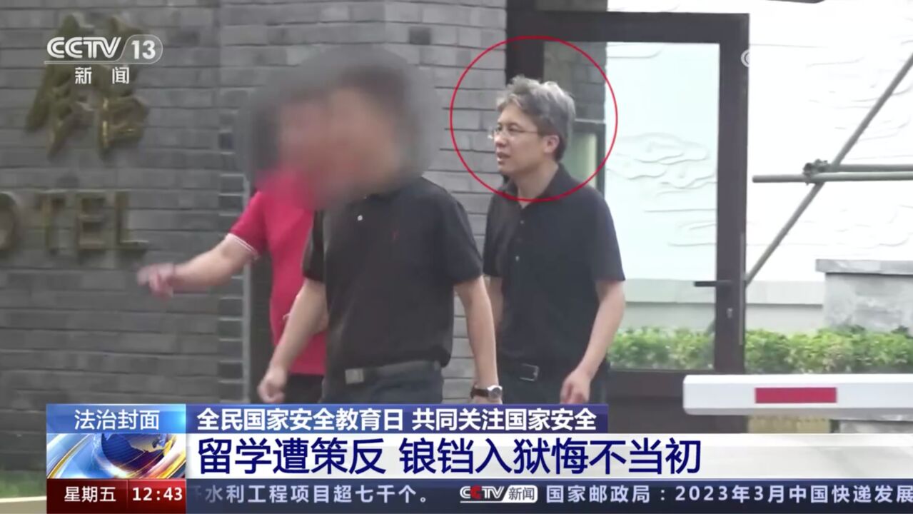 航天专家出国访学被策反!更多细节披露