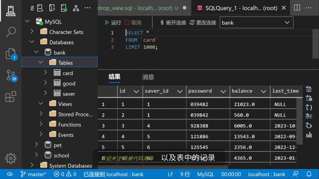 「SQL」进阶教程 DROP VIEW