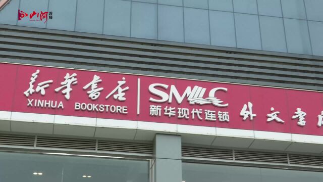 最美新华书店:山西新华书店集团有限公司外文书店