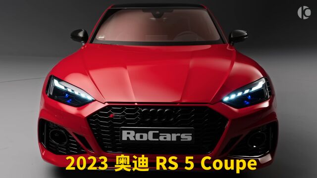 2023 奥迪 RS 5 Coupe Competition 红色 3.0 6缸 450P 600NM