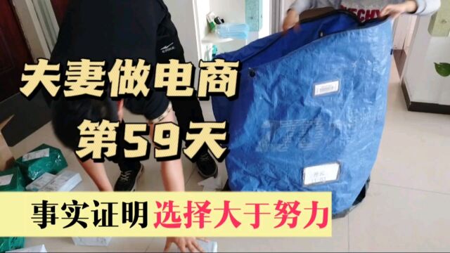 电商两个月,单日销售额破3000,真是选择大于努力