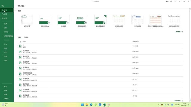 Excel2021中的艺术字插入之文本填充与轮廓调整