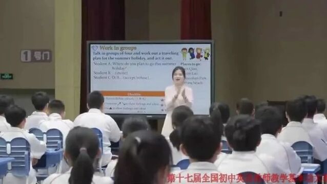 【初英优质课】第17届全国初中英语教师教学基本功大赛暨教学观摩研讨会(0106)