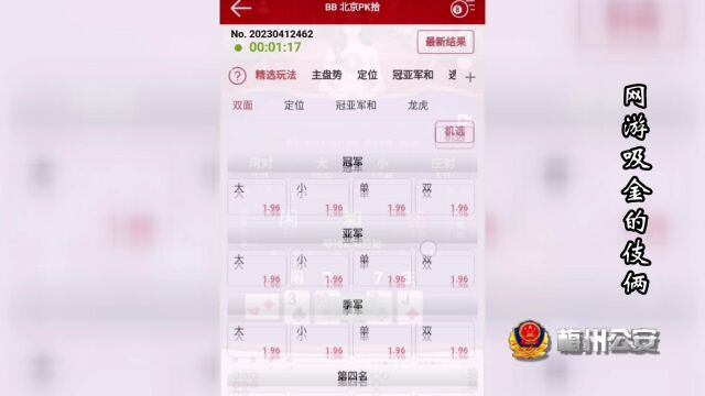 梅州公安专题:《网游吸金的伎俩》