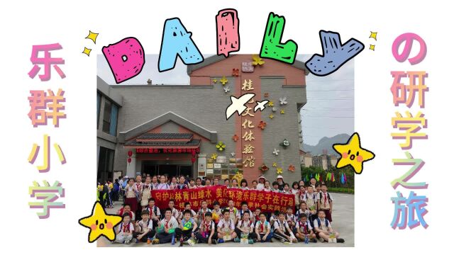 4月20日,来自秀峰区乐群小学的同学们在桂花公社开展了2023年春季社会实践活动.