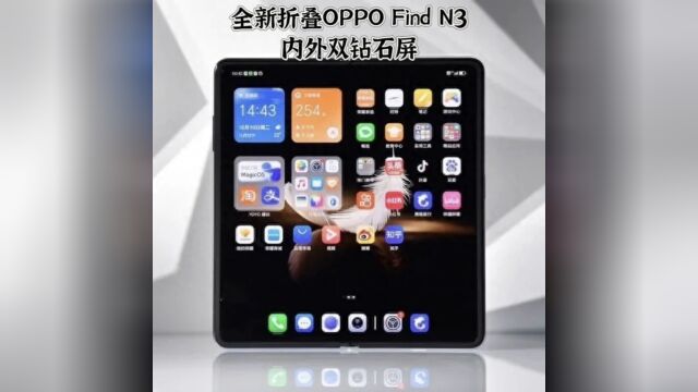 OPPO Find N3,其内外屏皆采用超可靠的双钻石屏