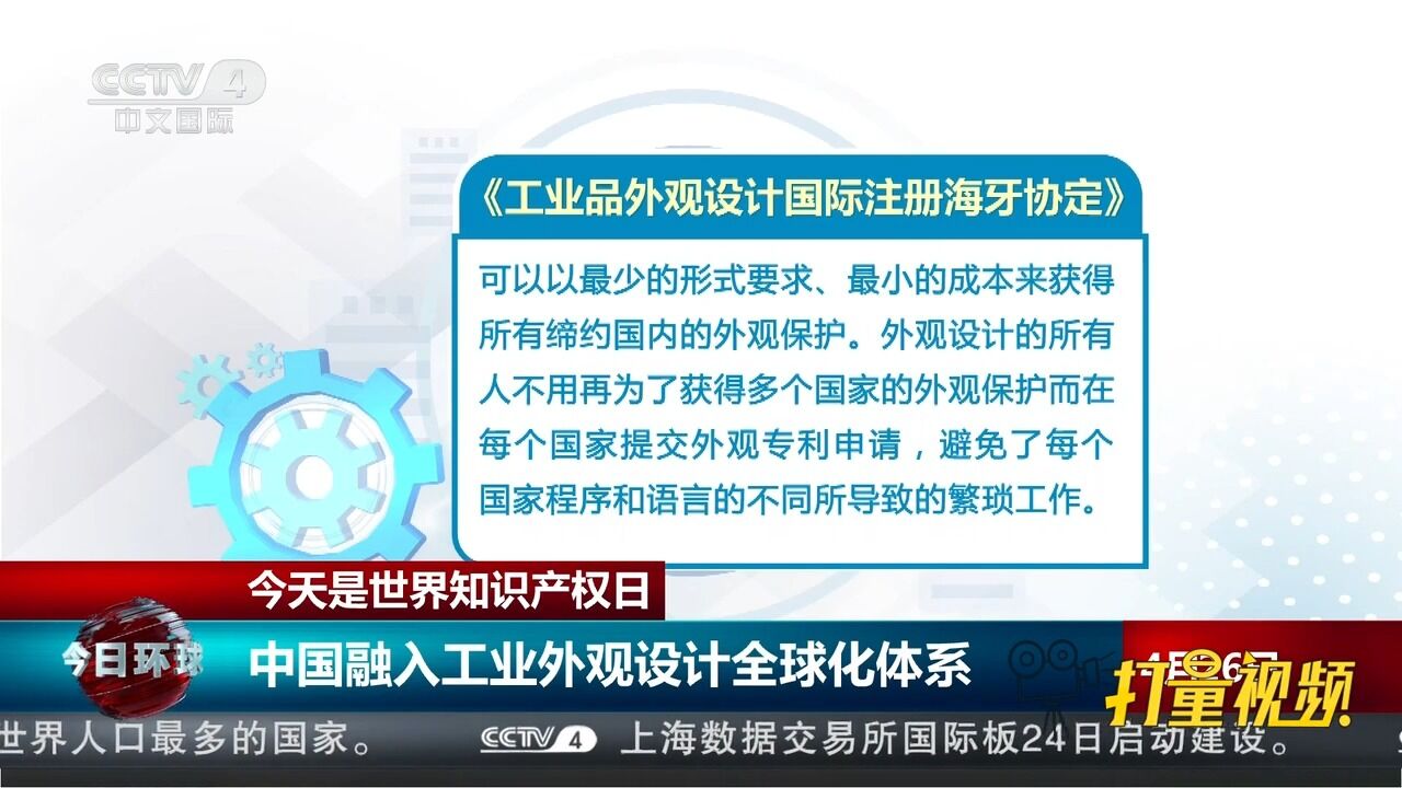 关注世界知识产权日,中国融入工业外观设计全球化体系