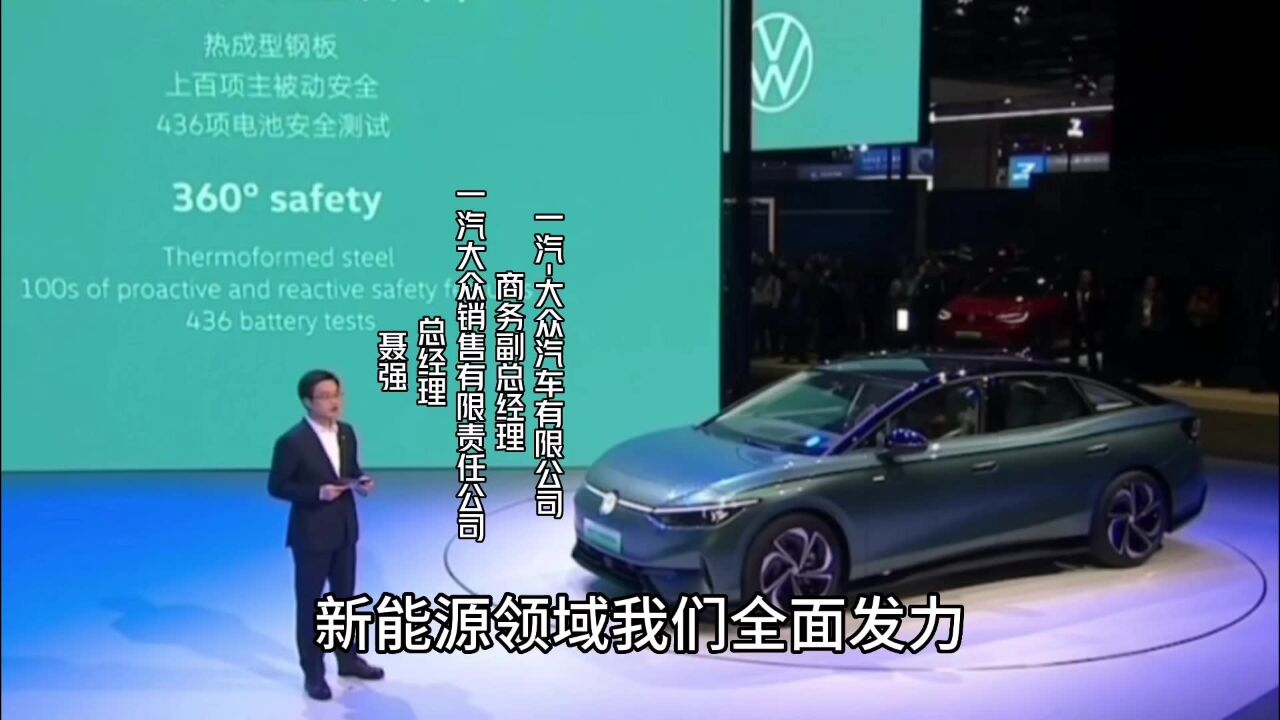 南北大众终于等来纯电轿车,大众CEO:加快本土化决策及开发流程.2030年将导入超30款纯电车型.