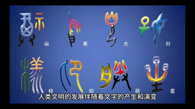 “不可思议的天书:世界上最古老的文字究竟是什么?”