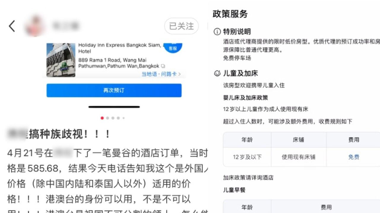 平台订泰国酒店被告知低价不适用中国大陆游客,当事人:很过分很搞笑,已投诉