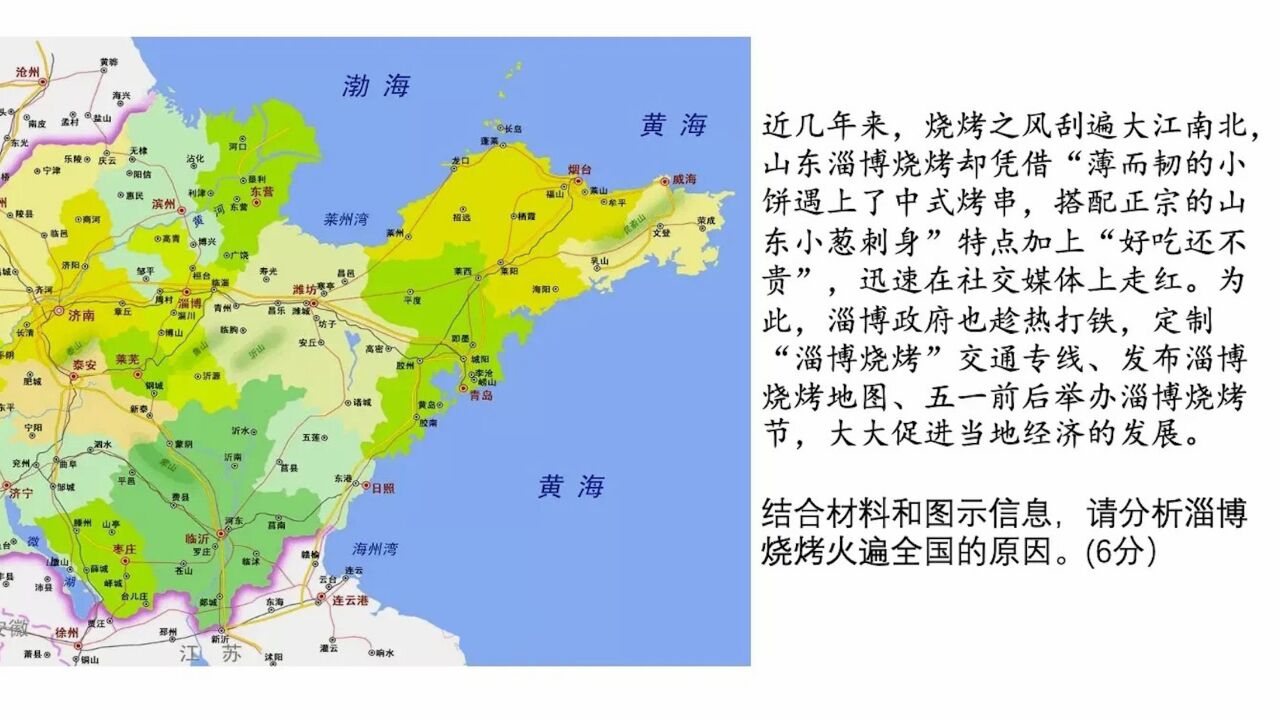 淄博烧烤竟变地理题?网友接连扒出历史、政治题,学生:刚考完!