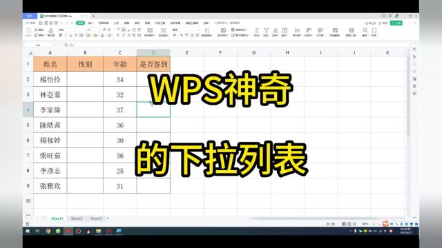 WPS神奇的下拉列表