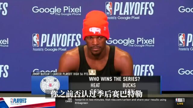 巴特勒：没有季后赛巴特勒这回事 我就是打球