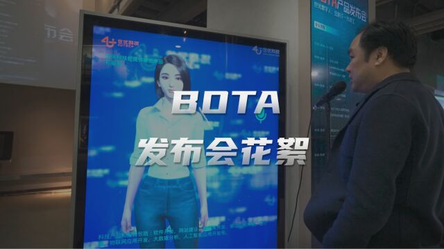 世优科技AI数字人产品“世优BOTA”产品发布会花絮