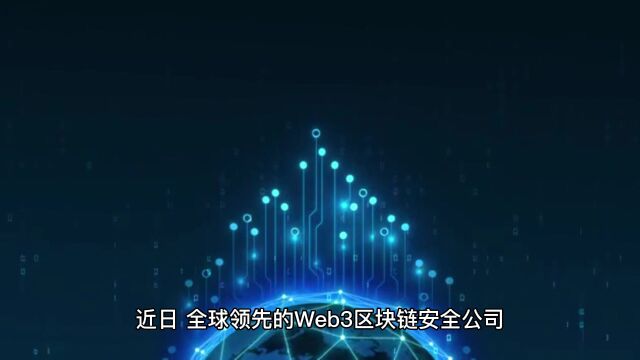 阿里云与Web3区块链安全公司Beosin达成战略合作