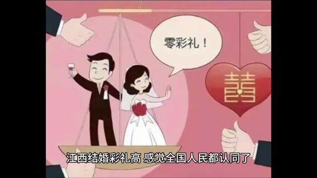 零彩礼从娃娃抓起,江西玉山县一小学播放“零彩礼”宣传片